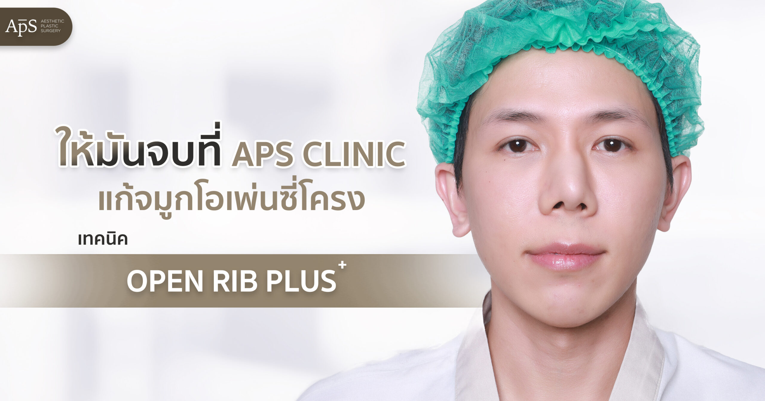 แก้จมูก