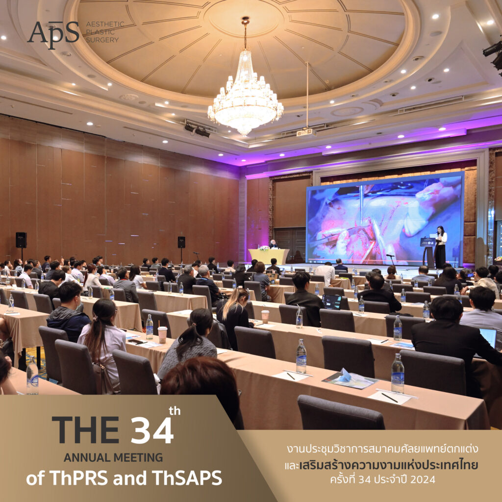 คุณหมอเอ๋ ได้รับเกียรติเป็นวิทยากรประชุมประจำปีครั้งที่ 34 ของ ThPRS 2 งานประชุม ThPRS
