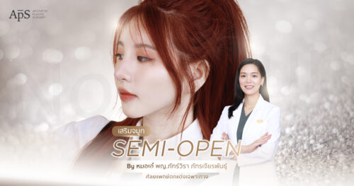 เสริมจมูก Semi Open