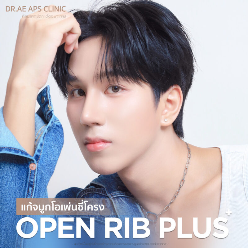 แก้จมูก open rib plus+