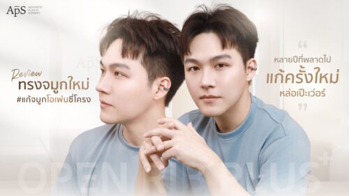 ศัลยกรรมแก้จมูกครั้งที่ 3 ของคุณหมอแบงค์