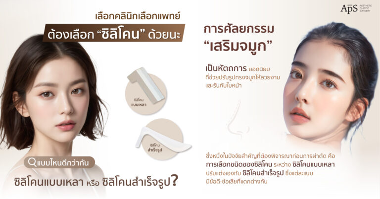 ซิลิโคนจมูก