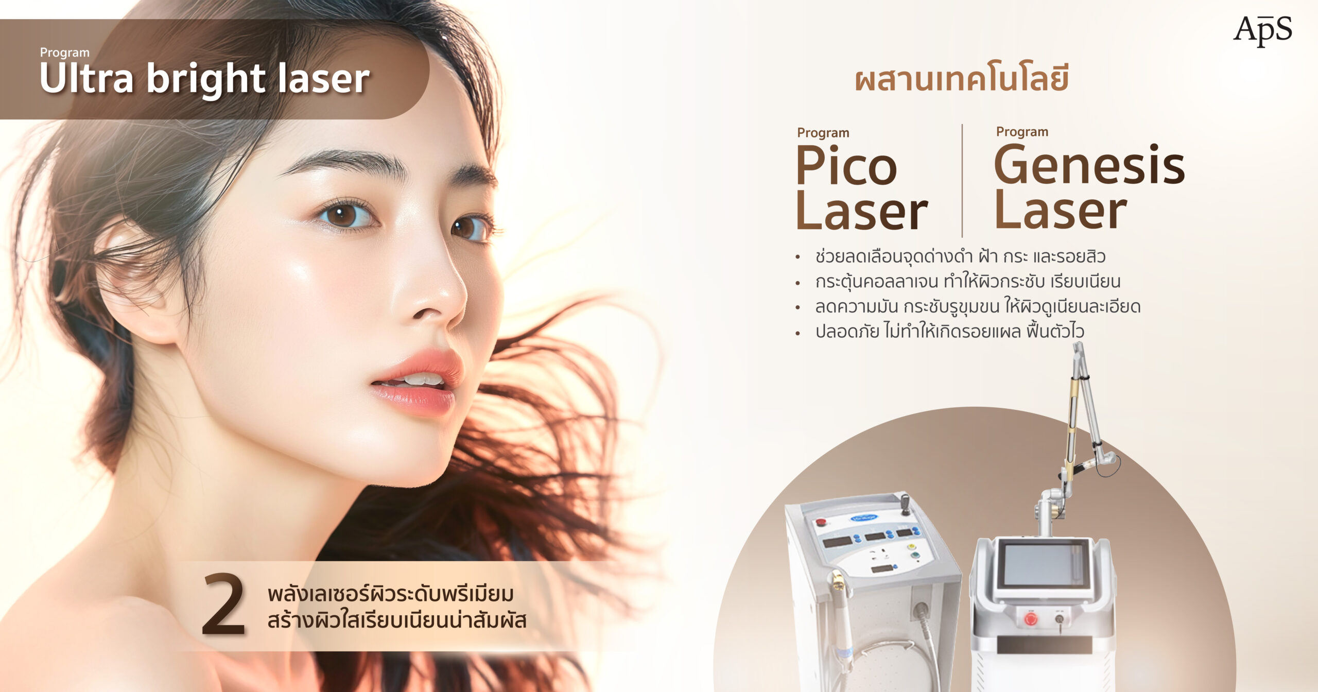 โปรแกรม Ultra Bright Laser