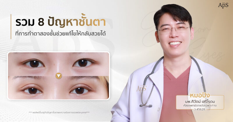 ตาสองชั้น