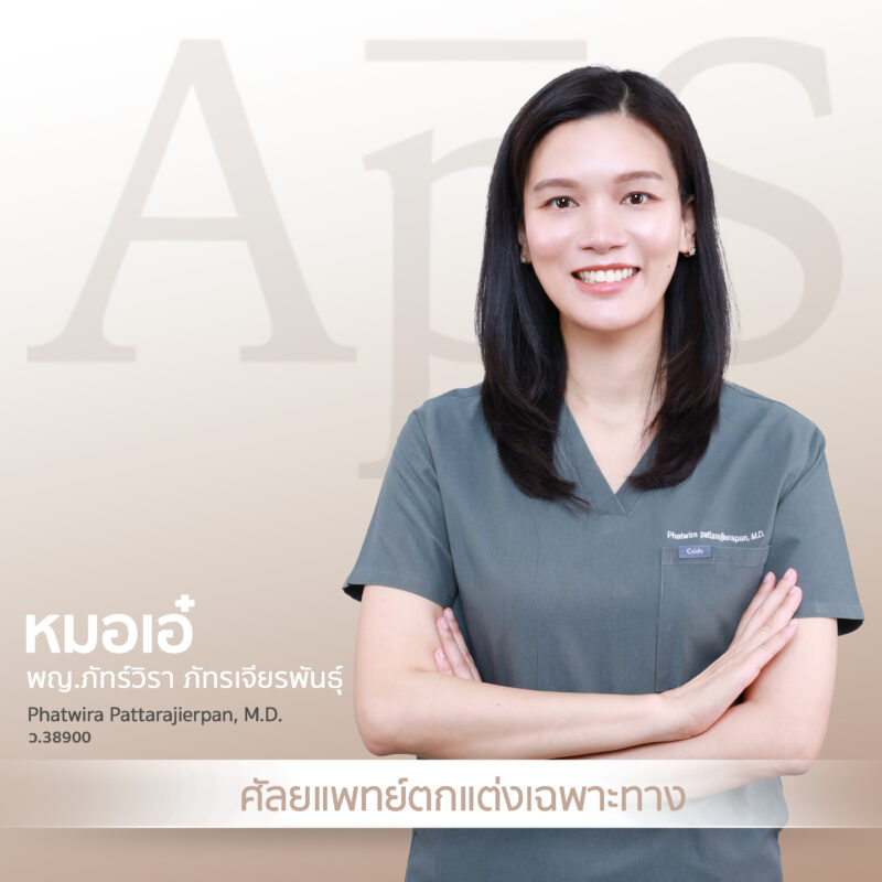 รูปคุณหมอเอ๋