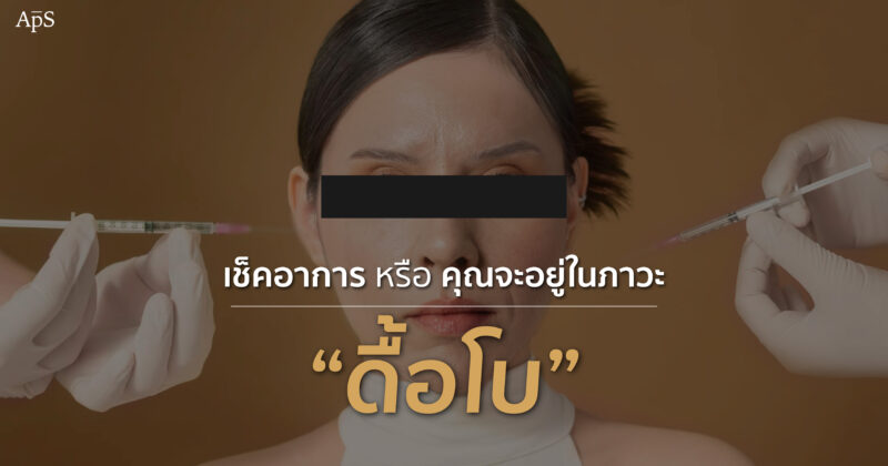 ดื้อโบ