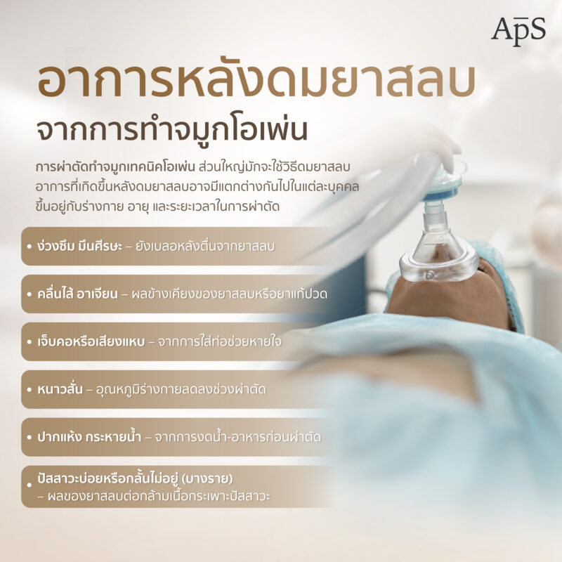 อาการหลังทำศัลยกรรมเสริมจมูกโอเพ่น เป็นอย่างไร อันตรายไหม 2 อาการหลังทำศัลยกรรมเสริมจมูกโอเพ่น