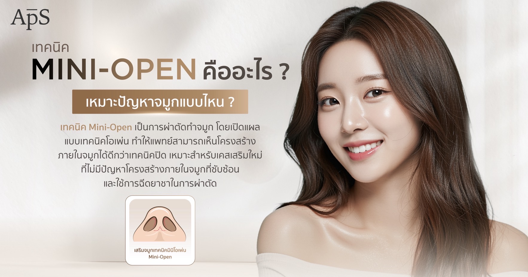 ทำจมูกเทคนิค Mini Open ทางเลือกใหม่ของการศัลยกรรมจมูกที่แม่นยำและไม่อันตราย 1 การเตรียมตัวก่อนทำจมูกเทคนิค Mini Open