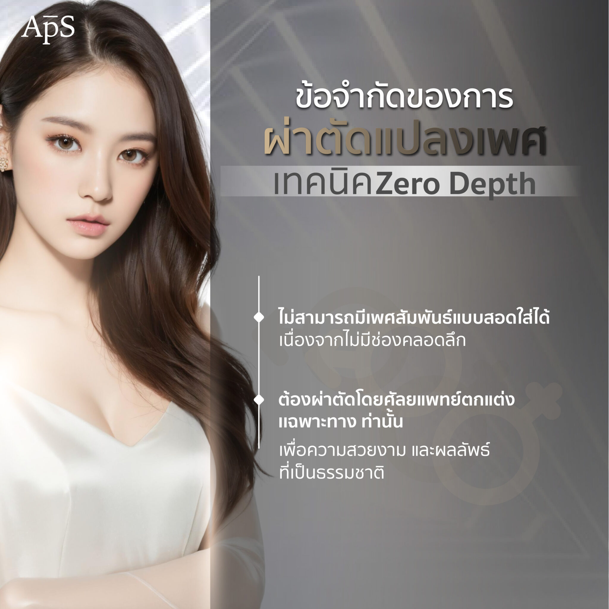 ผ่าตัดแปลงเพศเทคนิค Zero Depth คืออะไร เหมาะกับใคร และแตกต่างจากการ ...
