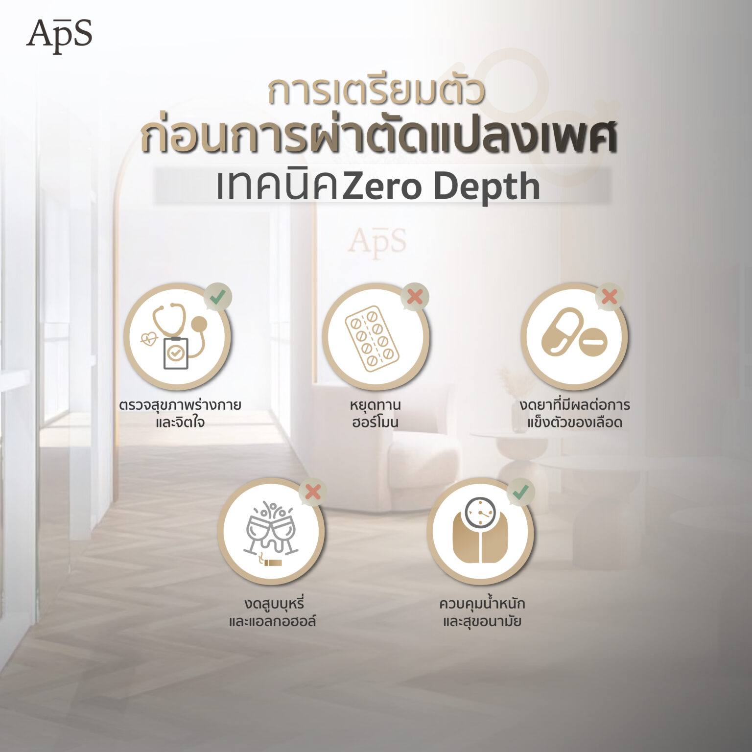 ผ่าตัดแปลงเพศเทคนิค Zero Depth คืออะไร เหมาะกับใคร และแตกต่างจากการ ...
