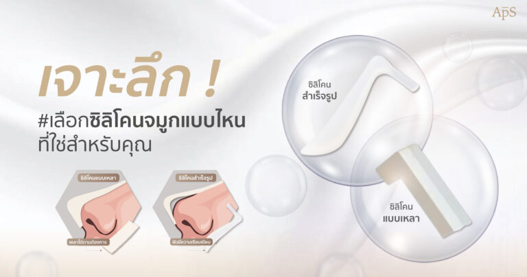 ข้อดีของซิลิโคนแบบเหลาเอง