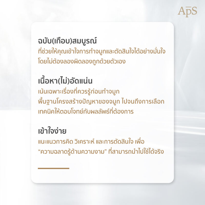 ติวเข้มพื้นฐานการทำจมูก