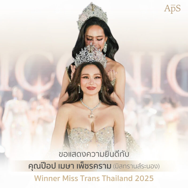 Miss Trans Thailand 2025