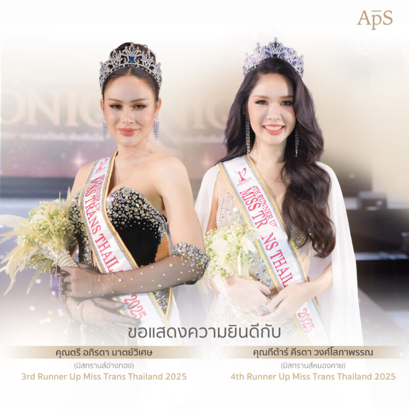 ตำแหน่งรองชนะเลิศ