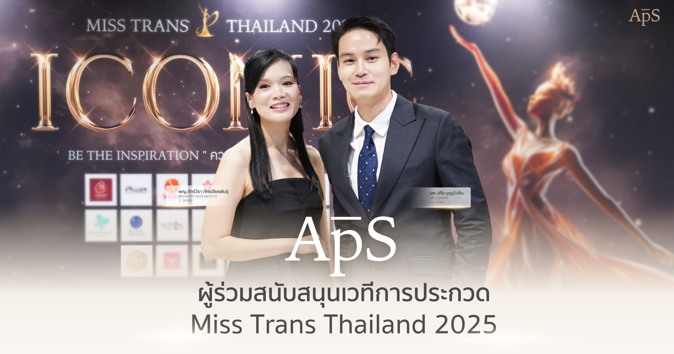 Miss Trans Thailand 2025