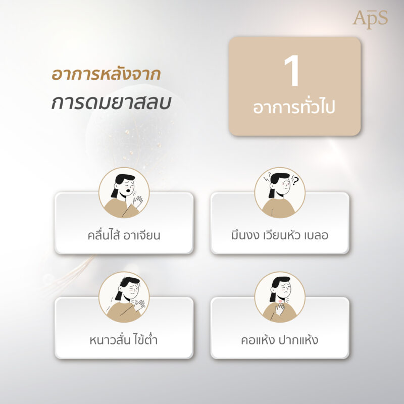 ความเสี่ยงของการดมยาสลบเพื่อทำศัลยกรรม