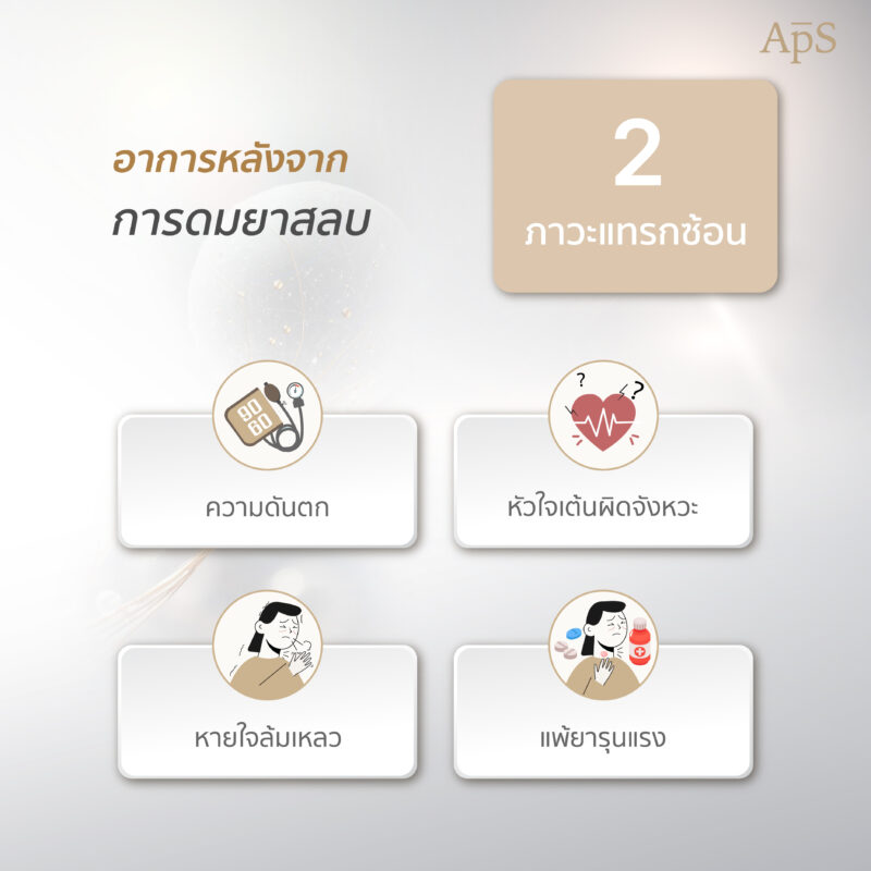 ความเสี่ยงของการดมยาสลบเพื่อทำศัลยกรรม