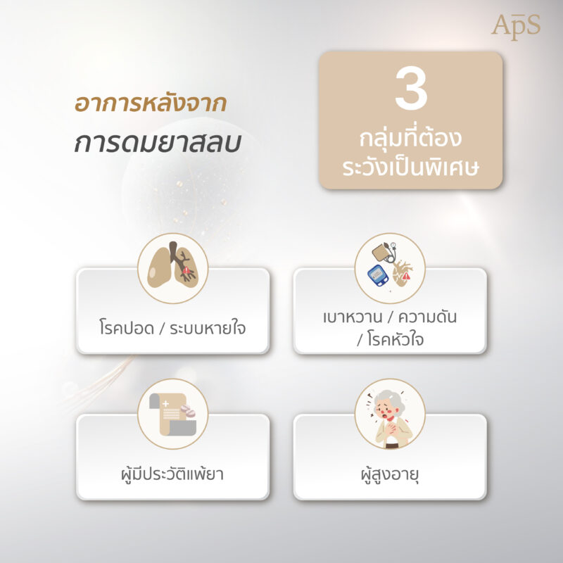 ความเสี่ยงของการดมยาสลบเพื่อทำศัลยกรรม