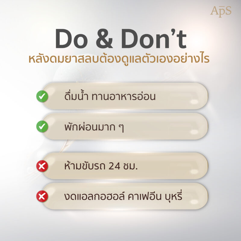 การฟื้นตัวหลังจากดมยาสลบเพื่อทำศัลยกรรม