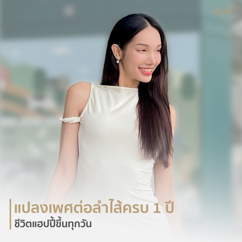 รีวิวผ่าตัดแปลงเพศ ครบรอบ 1 ปี คุณกวาง อริสรา Miss Tiffany 2022