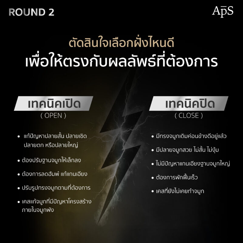 ตัดสินใจเลือกฝั่งไหนดีระหว่างทำจมูกแบบ Close หรือแบบ Open