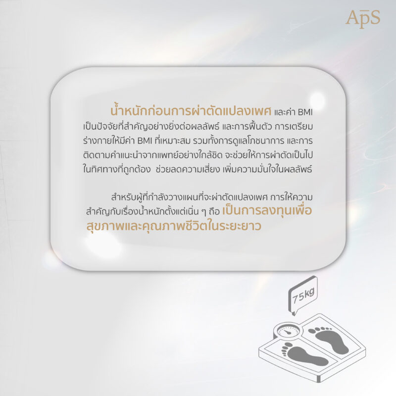 BMI คืออะไร