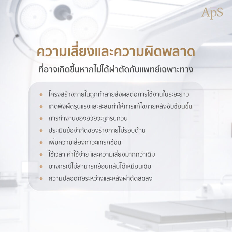 บทบาทของศัลยแพทย์ตกแต่งเฉพาะทาง