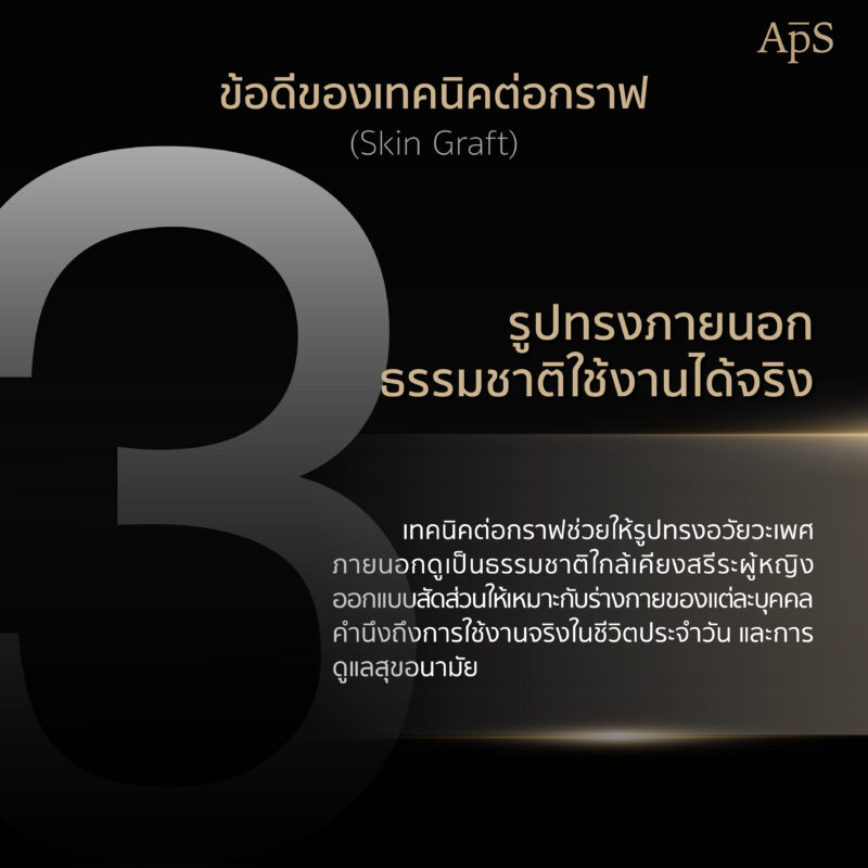 รูปทรงภายนอกดูเป็นธรรมชาติ และสามารถใช้งานได้จริง