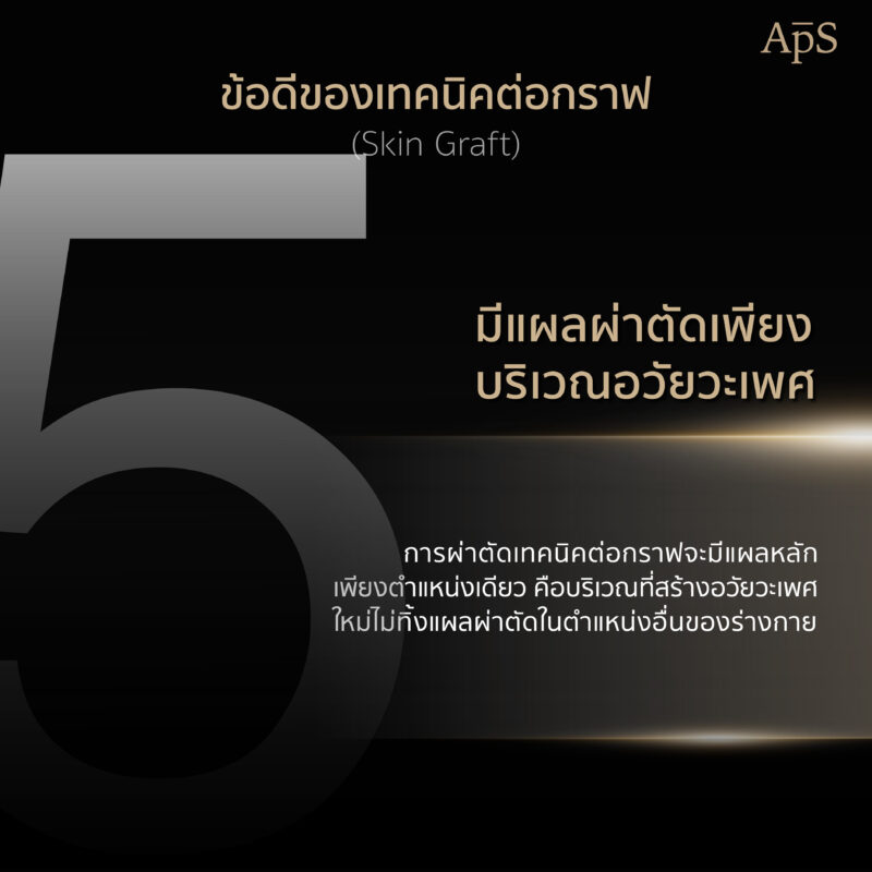 มีแผลผ่าตัดบริเวณอวัยวะเพศ