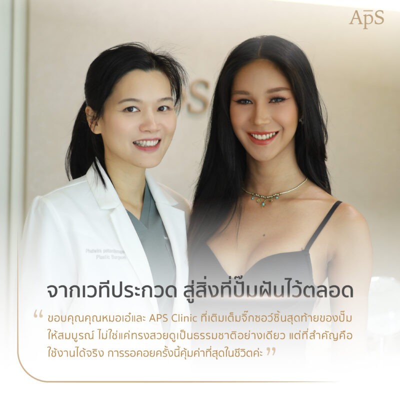 จากความฝันวัยเด็ก สู่การก้าวเป็นผู้หญิงเต็มตัวของคุณปั๊ม ภัทรธิดา ด้วงนคร