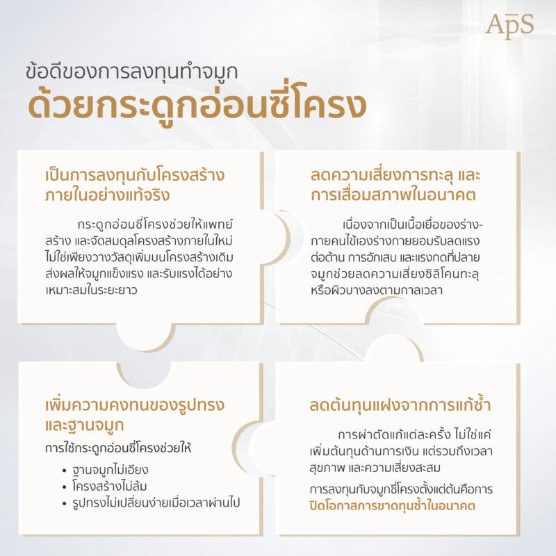ข้อดีของการเสริมจมูกด้วยกระดูกอ่อนซี่โครง