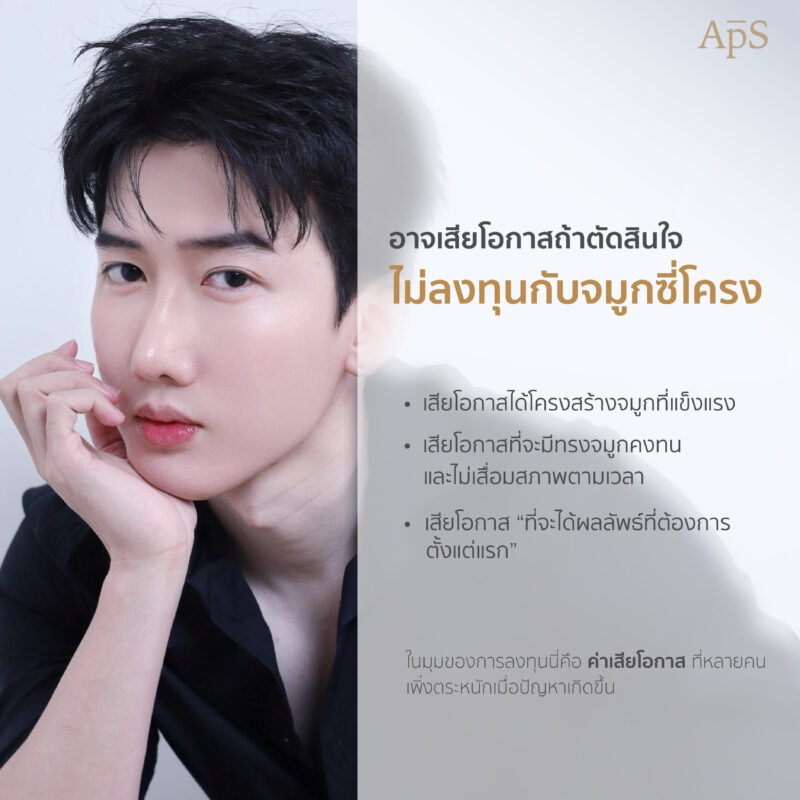 ผลลัพธ์องการเสริมจมูกด้วยกระดูกอ่อนซี่โครง