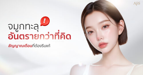 จมูกทะลุเกิดจากอะไร
