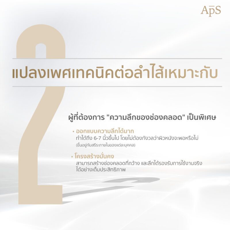 ผ่าตัดแปลงเพศเทคนิคต่อลำไส้เหมาะกับใคร 3 ผ่าตัดแปลงเพศเทคนิคต่อลำไส้เหมาะกับใคร