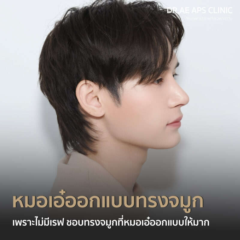 คุณฟลุ๊กรีวิวเสริมจมูกโอเพ่นซี่โครง Open rib plus+ จากคนแอบกังวล สู่คนที่ส่องกระจกทั้งวัน 6 รีวิวเสริมจมูกโอเพ่นซี่โครง คุณฟลุ๊ก