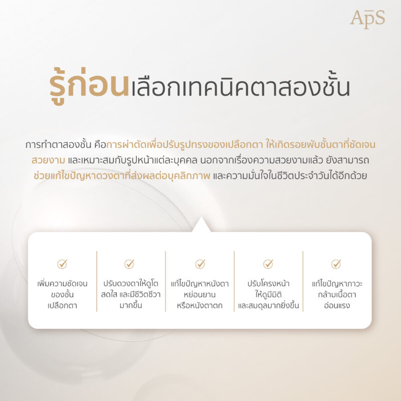 การทำตาสองชั้นเทคนิคกรีดยาว คืออะไร? มีข้อดียังไง 3 รู้ก่อนเลือกเทคนิคตาสองชั้น