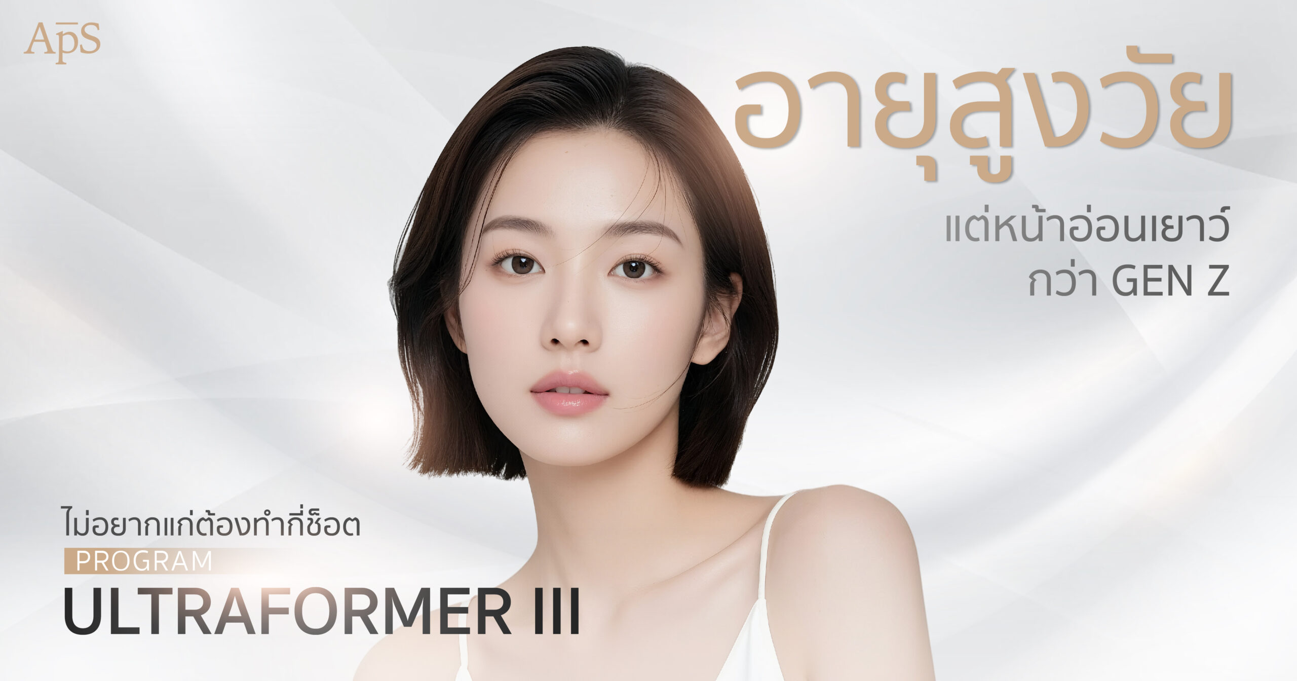 Ultraformer III กี่ช็อตถึงเห็นผล