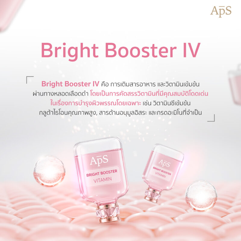 โปรแกรม Bright Booster IV