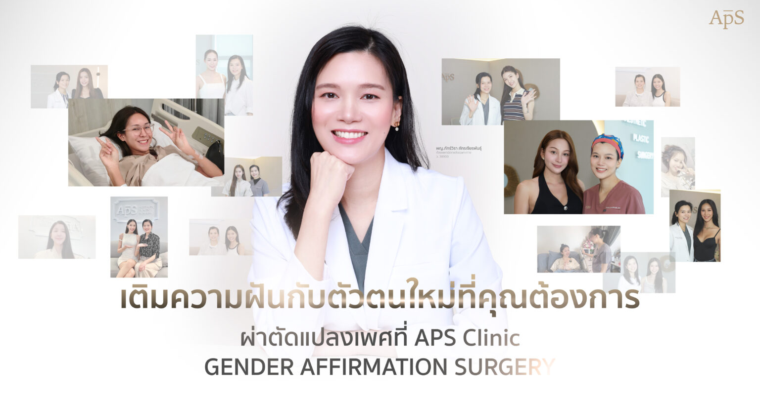 Landing Page แปลงเพศ 01