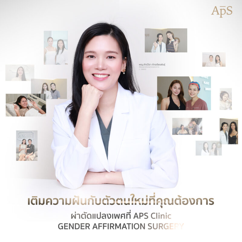 Landing Page แปลงเพศ 02