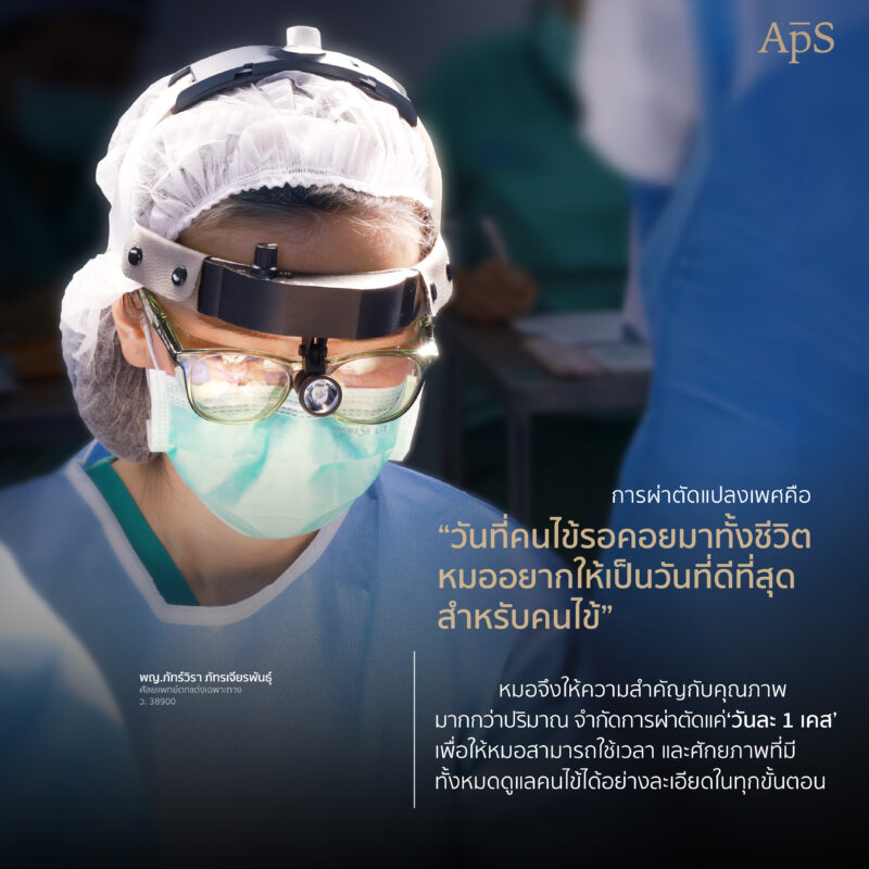 Landing Page แปลงเพศ 03