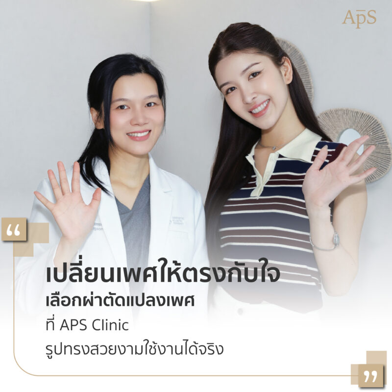 Landing Page แปลงเพศ 06