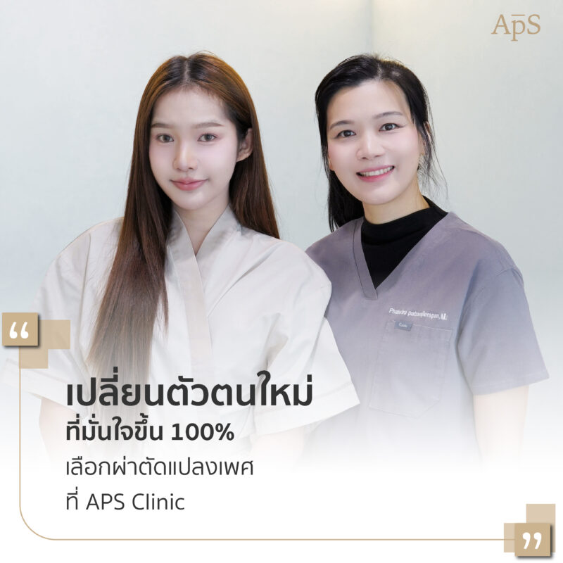 Landing Page แปลงเพศ 07