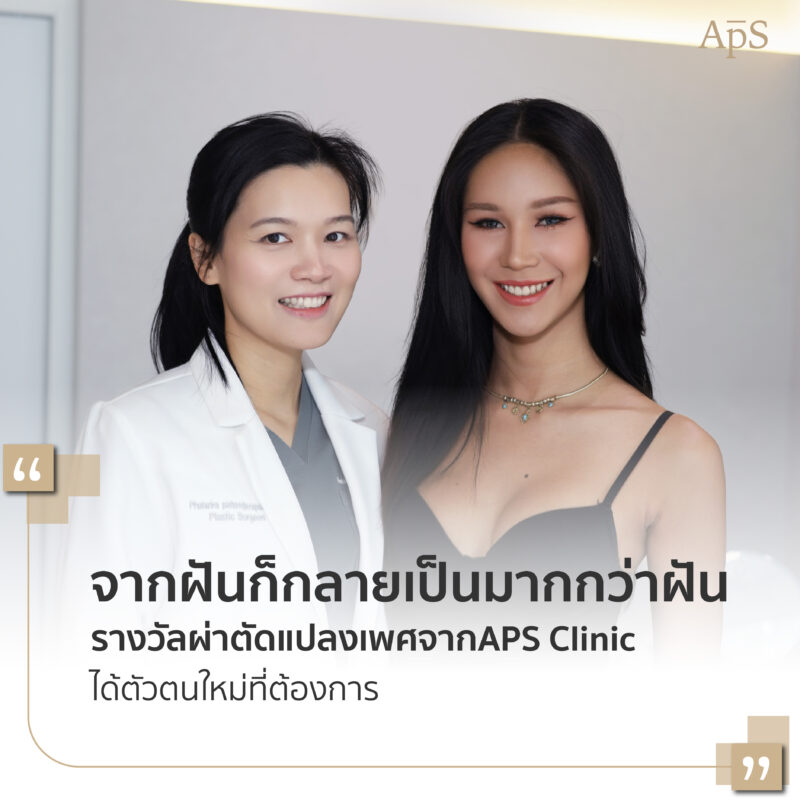 Landing Page แปลงเพศ 09