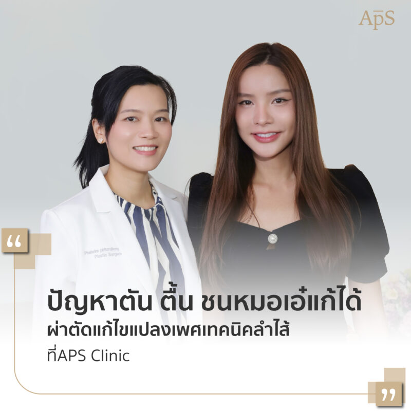 Landing Page แปลงเพศ 13