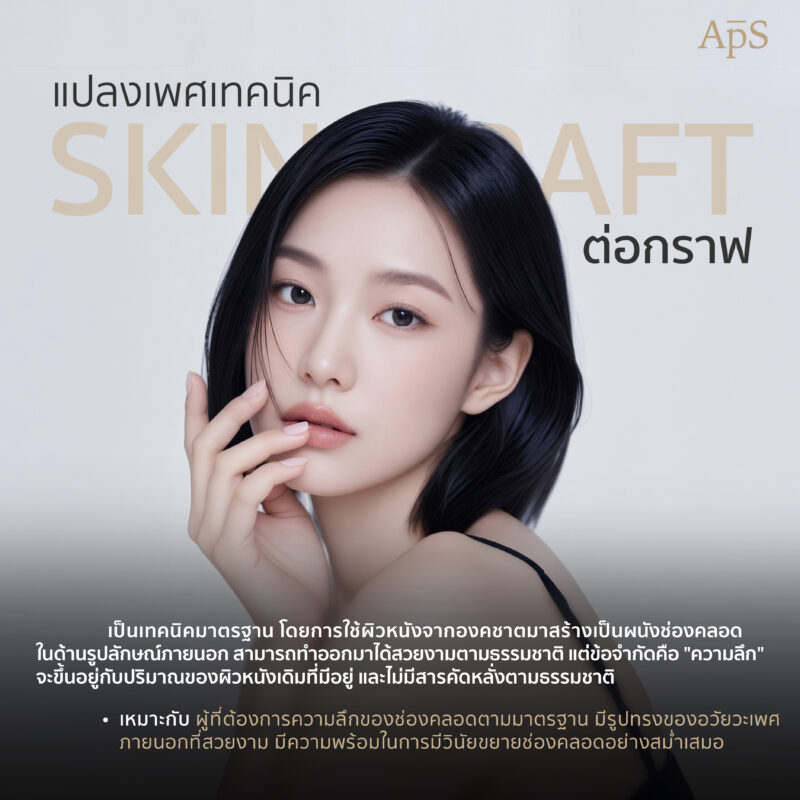 Landing Page แปลงเพศ 14