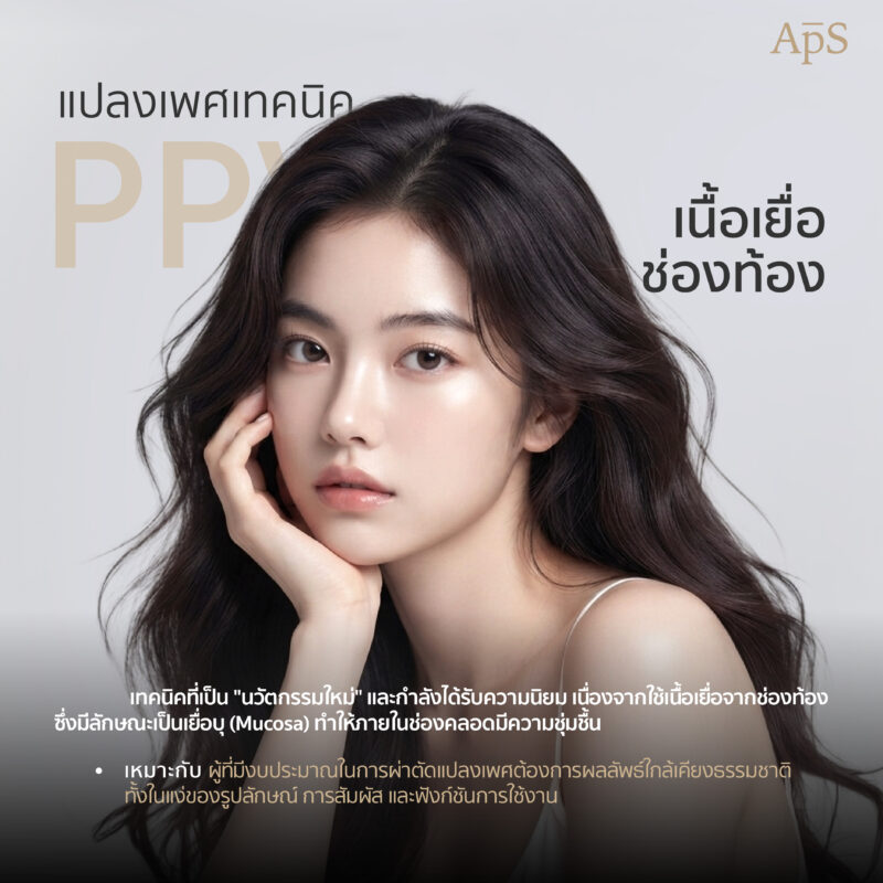 Landing Page แปลงเพศ 16