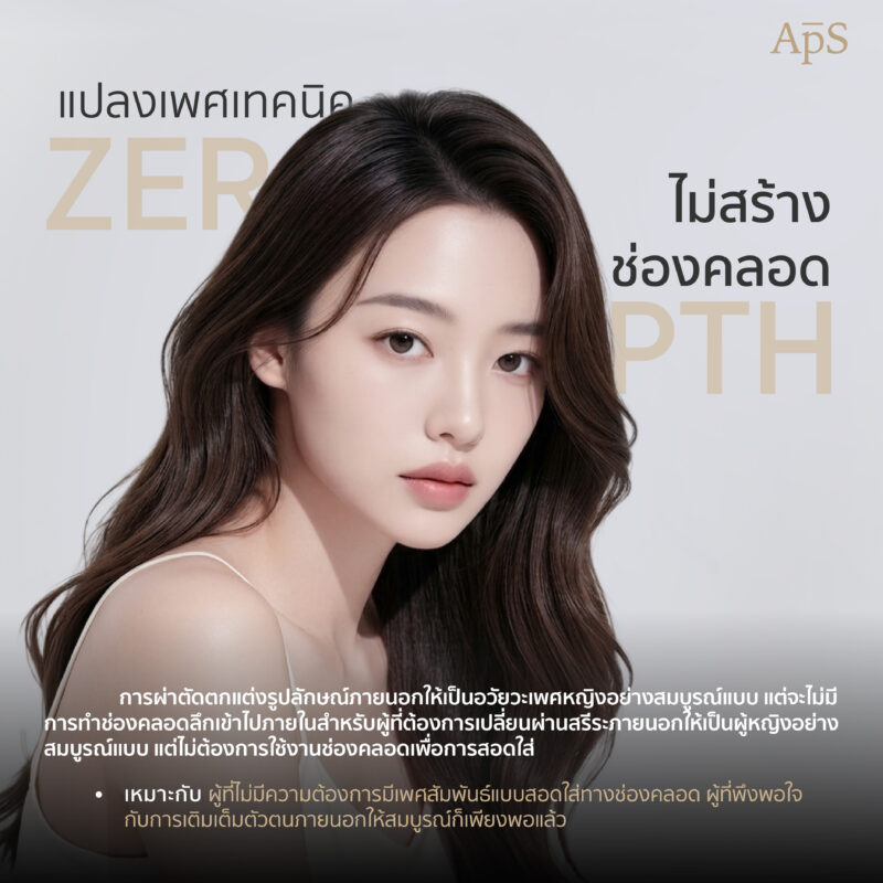 Landing Page แปลงเพศ 17