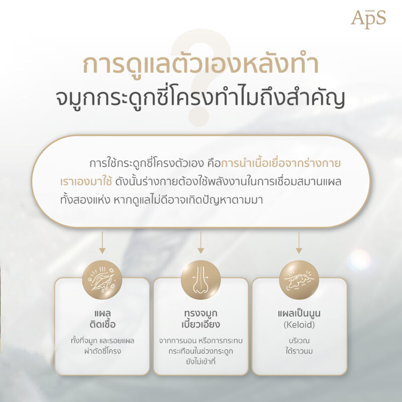 การดูแลตัวเองหลังเสริมจมูกทำไมถึงสำคัญ