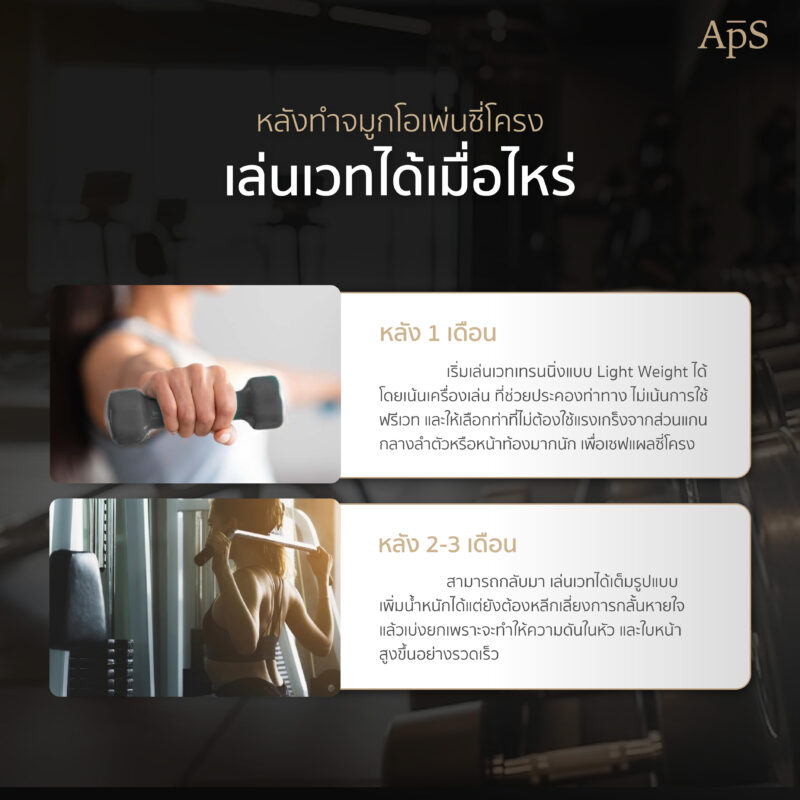 ออกกำลังกายหลังทำจมูก เสี่ยงจมูกเบี้ยว เอียง หรืออักเสบจริงไหม? รู้ลึกก่อนพลาด 4 หลังทำจมูกโอเพ่นซี่โครงเล่นเวทได้เมื่อไหร